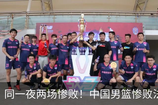 同一夜两场惨败！中国男篮惨败法国，日本再遭重创，暴露青训差距