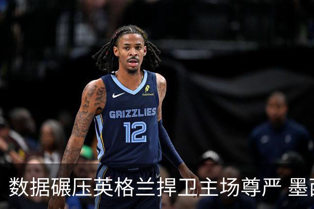 数据碾压英格兰捍卫主场尊严 墨西哥止步16强虽败犹荣